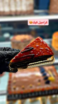 كراميل كيك