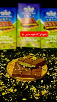 شوكولاتة زند دبي بالفستق