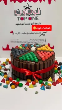 كيت كات الكيك - توب ون