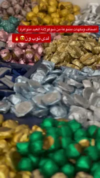 حلويات شوكولاته متنوعة - لدى توبون
