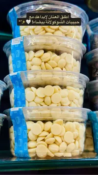 حبيبات الشكولاتة البيضاء