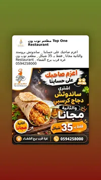 عرض سندوتش دجاج كرسبي - مطعم توب ون (Top One) - سوق غزة