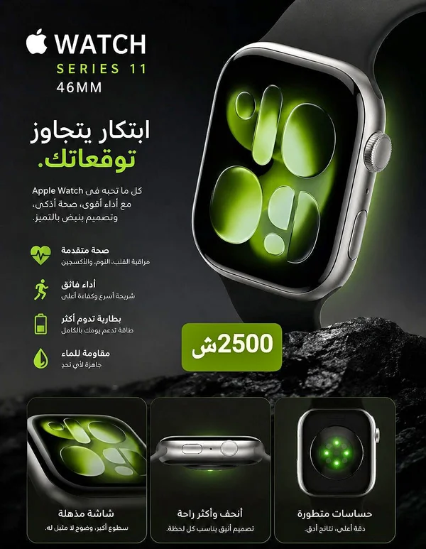 ساعة أبل سيريس 11 مقاس 46 ملم (Apple) - جوالات - سوق غزة