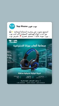 سماعة ألعاب بيرانا الاحترافية - توب فون (Top Phone)