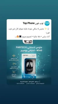 ماوس لاسلكي احترافي W545 - فانتك (Fantech)