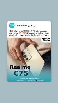 جوال ريلمي سي 75 - مستخدم (Realme)