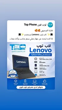 لابتوب لينوفو مستعمل (Lenovo)