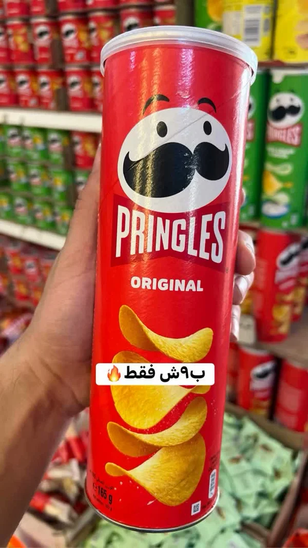 رقائق البطاطس الأصلية - برينجلز (Pringles) - مواد غذائية وبقالة - سوق غزة