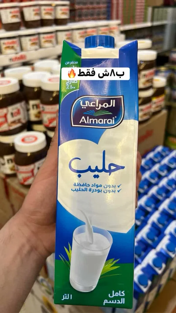 حليب كامل الدسم - المراعي (Almarai) - مواد غذائية وبقالة - سوق غزة