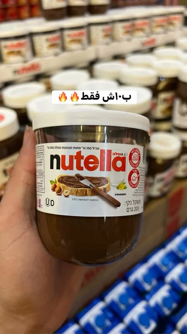 كريمة البندق بالكاكاو - نوتيلا (Nutella) - مواد غذائية وبقالة - سوق غزة