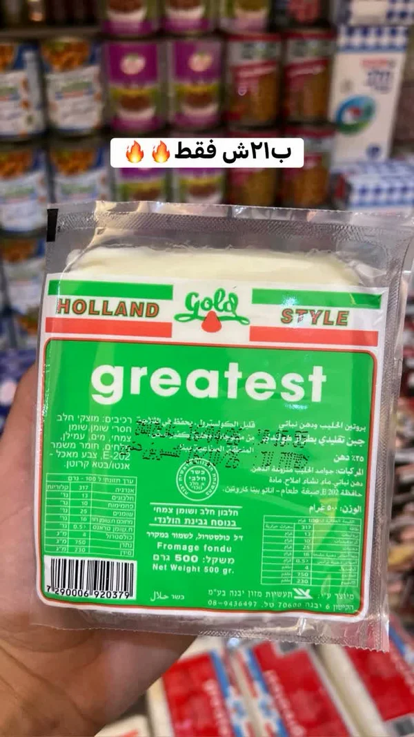 جبنة مطبوخة - غريتست (Greatest) - مواد غذائية وبقالة - سوق غزة