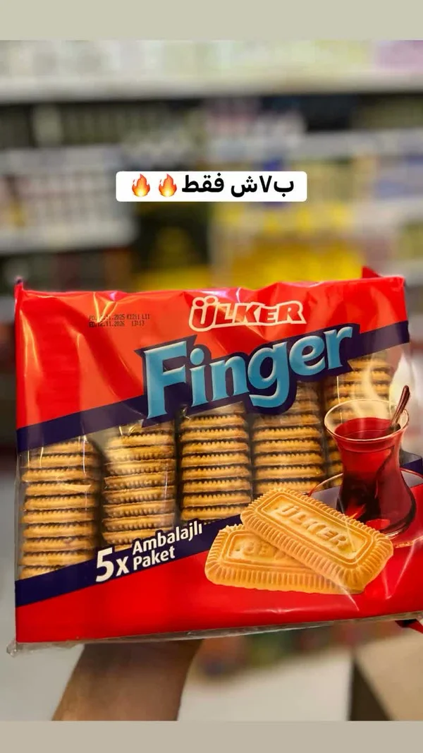 بسكويت فينجر - أولكر (Ulker) - مواد غذائية وبقالة - سوق غزة