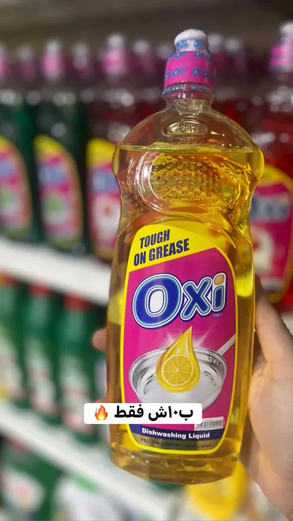 سائل جلي بالليمون - أوكسي (Oxi) - مواد غذائية وبقالة - سوق غزة