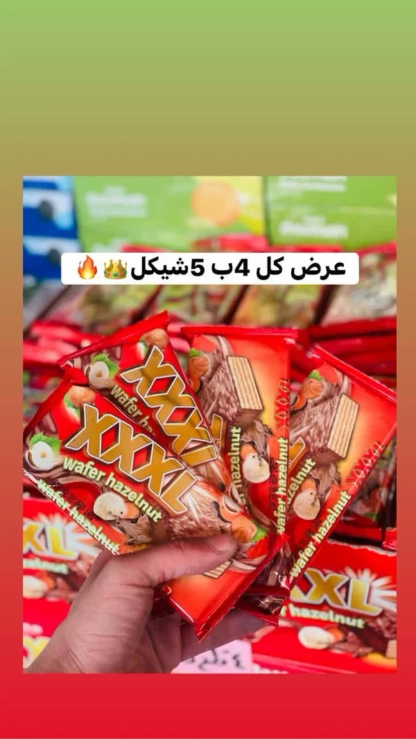 ويفر بالبندق - إكس إكس إكس إل (XXXL) - مواد غذائية وبقالة - سوق غزة