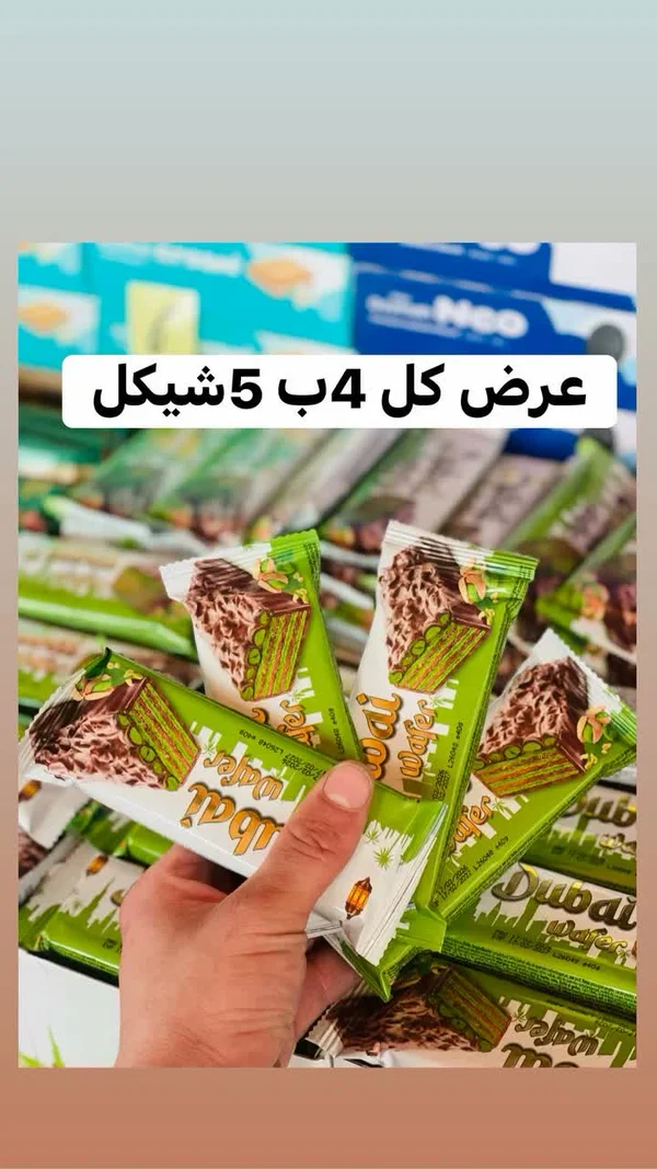 ويفر دبي - دبي ويفر (Dubai Wafer) - مواد غذائية وبقالة - سوق غزة