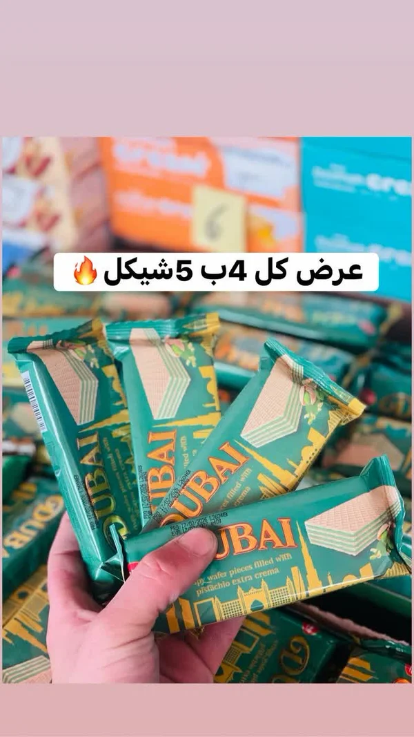 ويفر محشو بكريمة الفستق - دبي (Dubai) - مواد غذائية وبقالة - سوق غزة