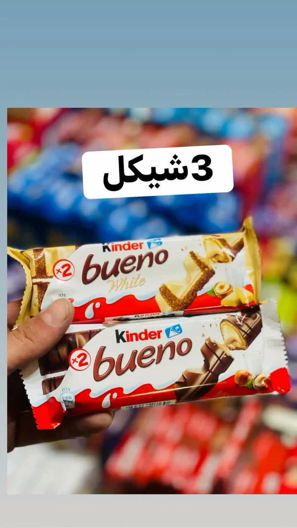 شوكولاتة كيندر بوينو - كيندر (Kinder) - مواد غذائية وبقالة - سوق غزة