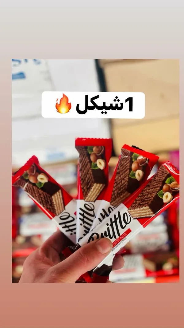 ويفر مغطى بالشوكولاتة وكريمة البندق - بريتل (Brittle) - مواد غذائية وبقالة - سوق غزة