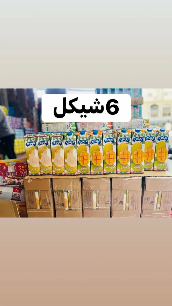 عصير فواكه متنوع - بيتي (Beyti) - مواد غذائية وبقالة - سوق غزة