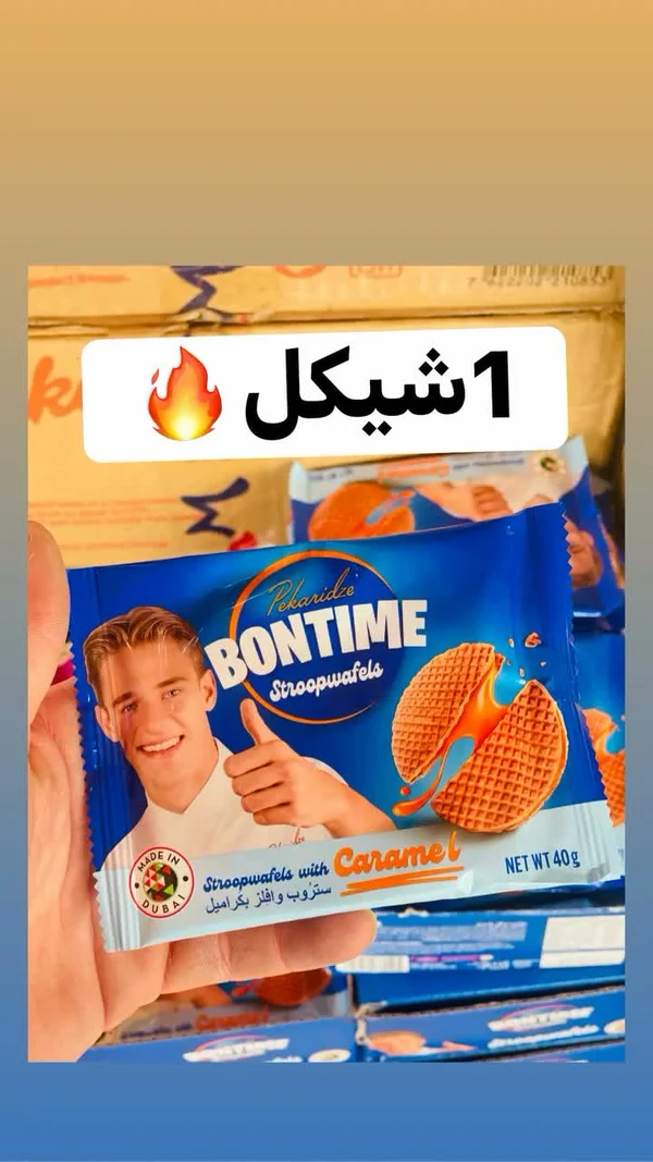 بسكويت ستروب وافلز بالكراميل - بونتايم (Pekaridze Bontime) - مواد غذائية وبقالة - سوق غزة