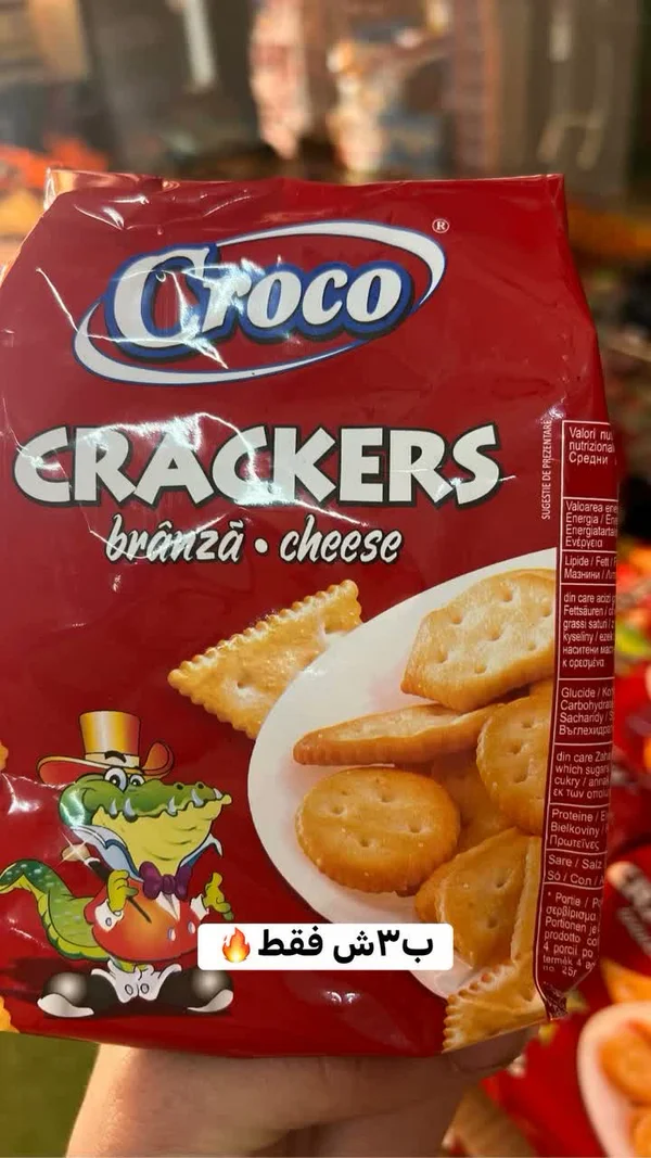 بسكويت كراكرز بالجبنة - كروكو (Croco) - مواد غذائية وبقالة - سوق غزة