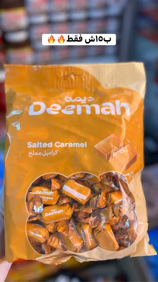 حلوى الكراميل المملح - ديمة (Deemah) - مواد غذائية وبقالة - سوق غزة