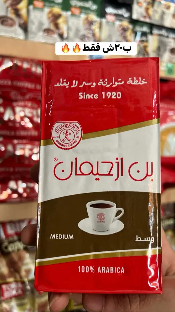بن مطحون وسط - بن ازحيمان (Izhiman's Coffee) - مواد غذائية وبقالة - سوق غزة