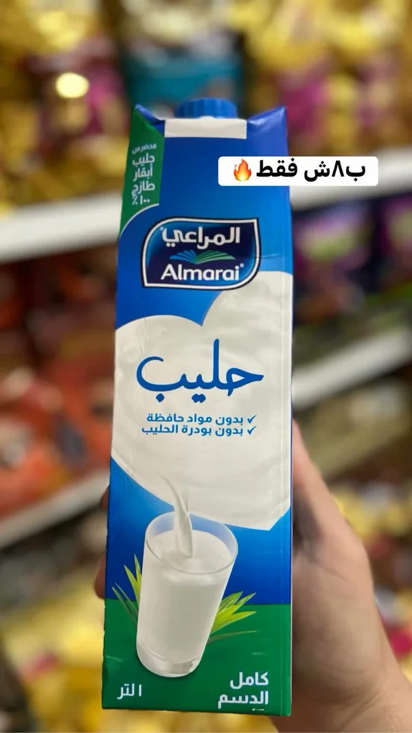 حليب كامل الدسم - المراعي (Almarai) - مواد غذائية وبقالة - سوق غزة