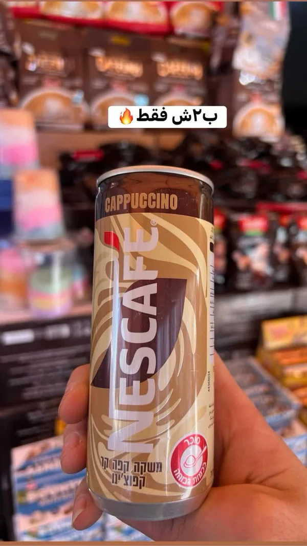 قهوة كابتشينو مثلجة - نسكافيه (Nescafe) - مواد غذائية وبقالة - سوق غزة