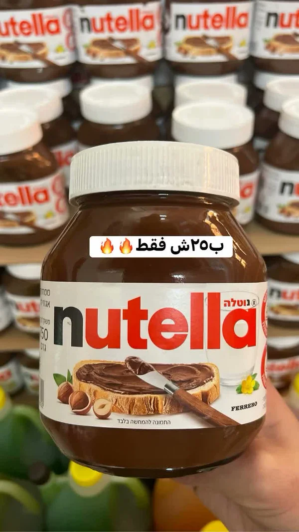 كريمة البندق بالكاكاو - نوتيلا (Nutella) - مواد غذائية وبقالة - سوق غزة