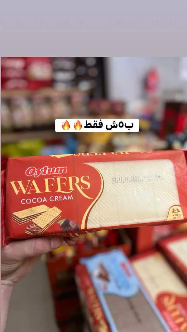 ويفر محشو بكريمة الكاكاو - أويلوم (Oylum) - مواد غذائية وبقالة - سوق غزة