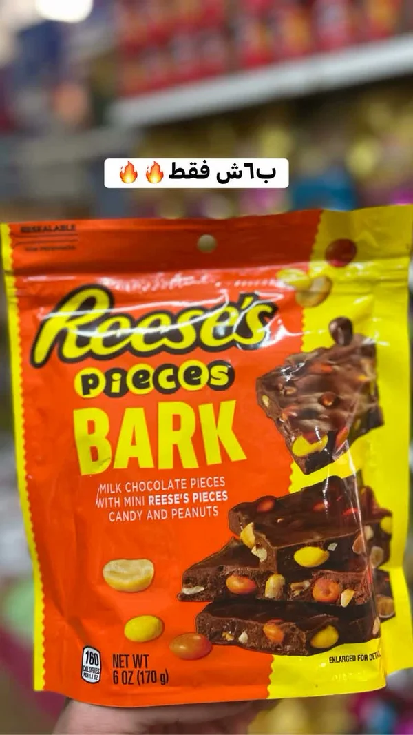 شوكولاتة بارك بقطع ريسيز - ريسيز (Reese's) - مواد غذائية وبقالة - سوق غزة