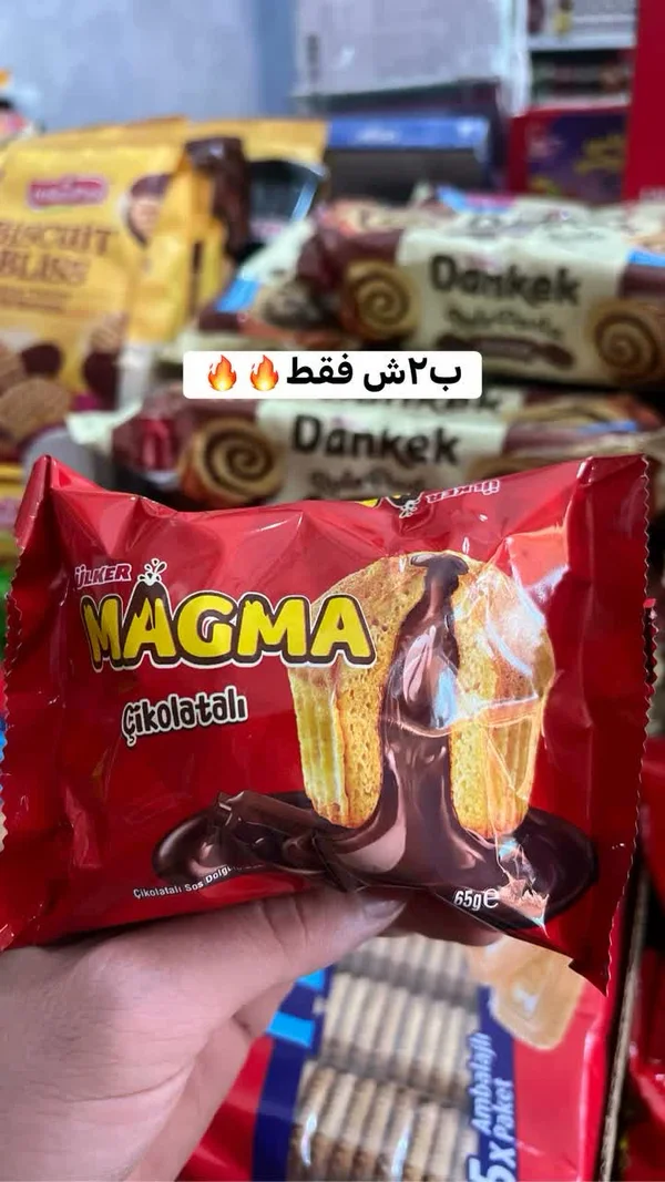 كيك ماغما محشو بالشوكولاتة - أولكر (Ulker) - مواد غذائية وبقالة - سوق غزة