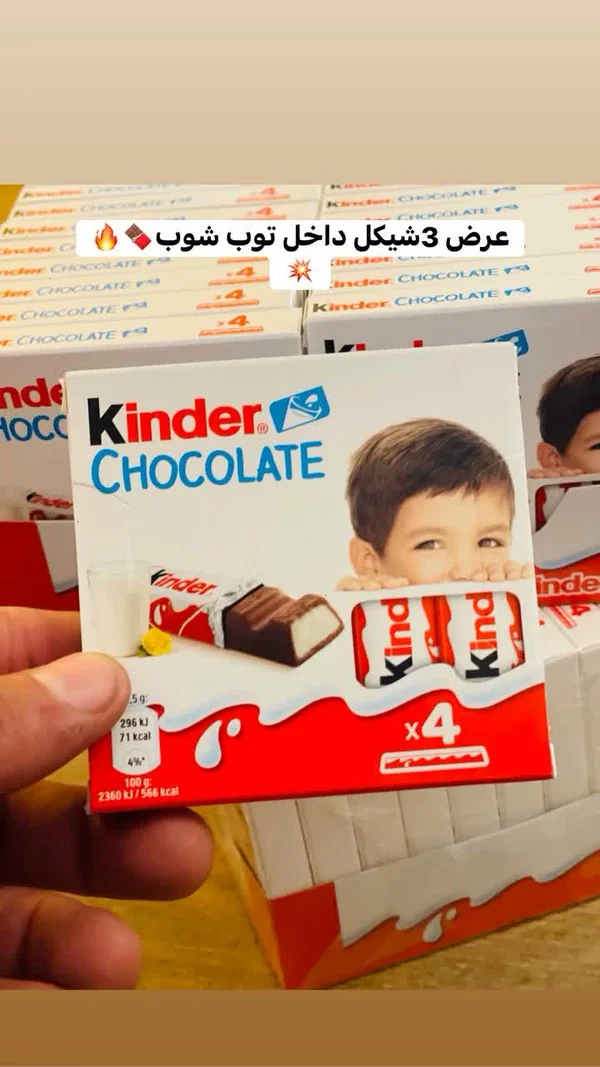 شوكولاتة كيندر - 4 قطع (Kinder) - مواد غذائية وبقالة - سوق غزة