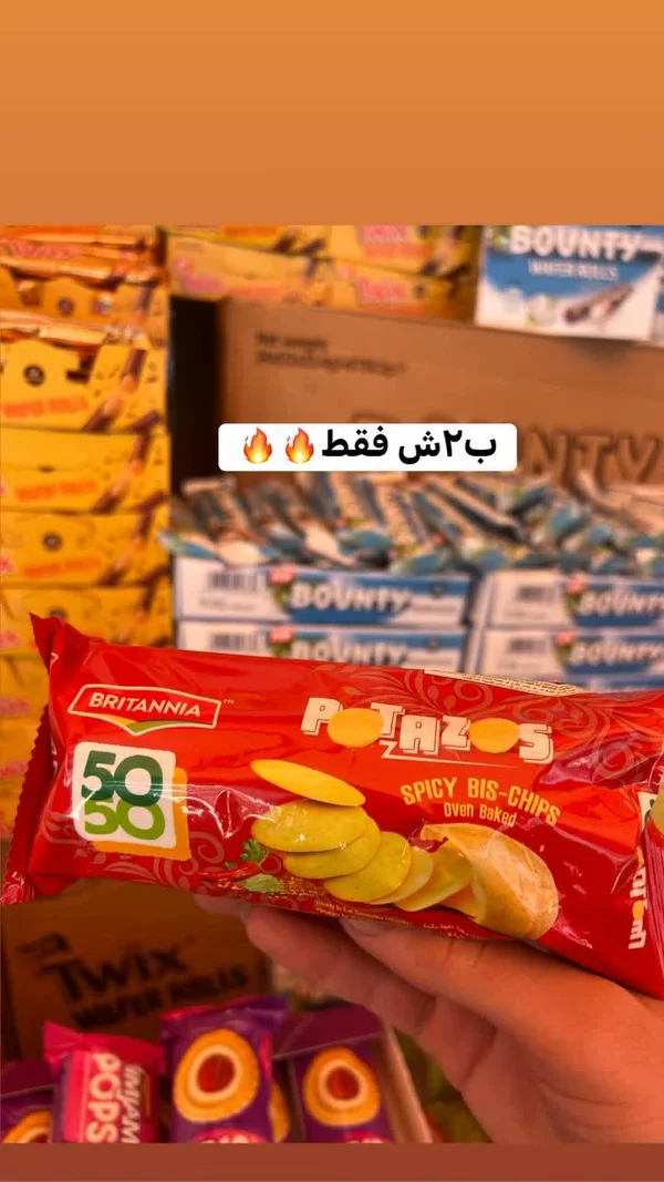 بسكويت مقرمش حار - بوتازوس من بريتانيا (Britannia) - مواد غذائية وبقالة - سوق غزة