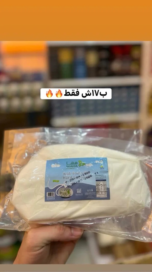 جبنة بيضاء جامدة بلدية - مها (Maha) - مواد غذائية وبقالة - سوق غزة