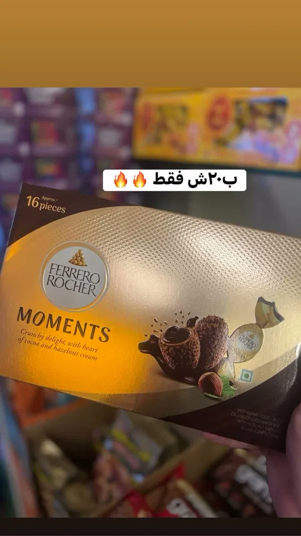 شوكولاتة مومنتس - فيريرو روشيه (Ferrero Rocher) - مواد غذائية وبقالة - سوق غزة