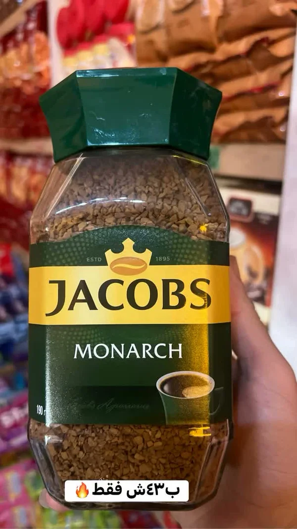 قهوة سريعة التحضير مونارك - جاكوبس (Jacobs) - مواد غذائية وبقالة - سوق غزة