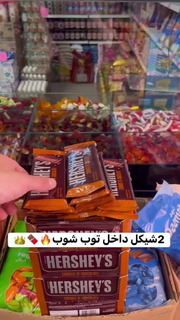 شوكولاتة كوكيز آند شوكليت - هيرشيز (Hershey's) - مواد غذائية وبقالة - سوق غزة