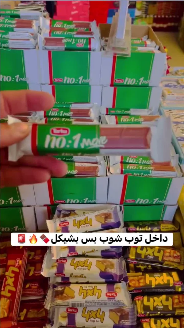 شوكولاتة نمبر ون مور - توركو (Torku) - مواد غذائية وبقالة - سوق غزة