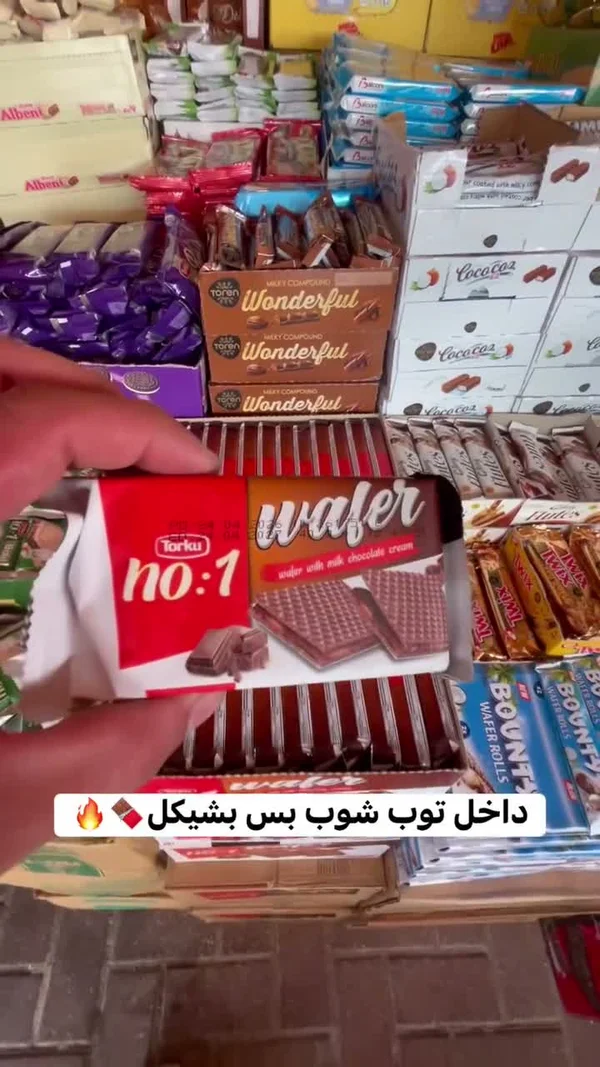 ويفر محشو بكريمة الشوكولاتة - توركو (Torku) - مواد غذائية وبقالة - سوق غزة