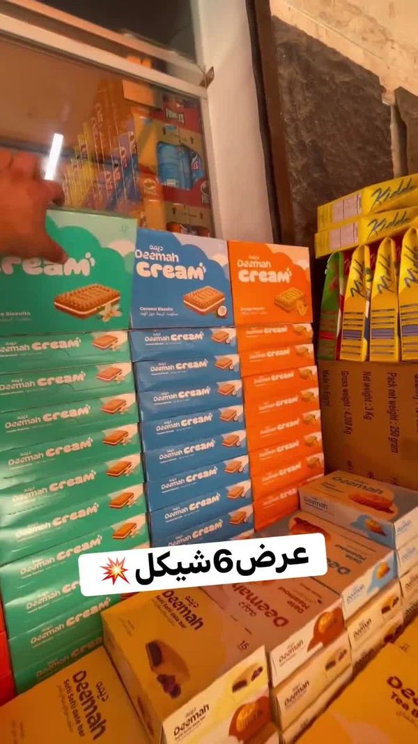بسكويت بالكريمة - ديمة (Deemah) - مواد غذائية وبقالة - سوق غزة