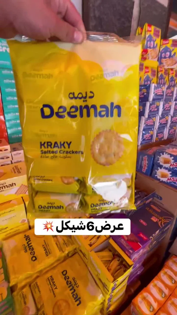 بسكويت مالح كراكي - ديمه (Deemah) - مواد غذائية وبقالة - سوق غزة