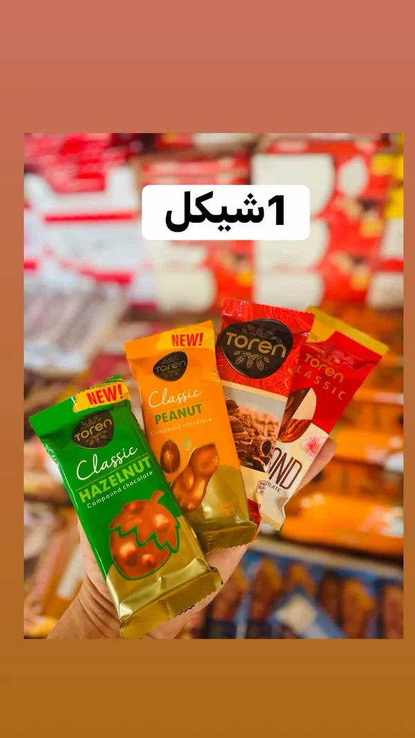 شوكولاتة كلاسيك بندق - تورين (Toren) - مواد غذائية وبقالة - سوق غزة