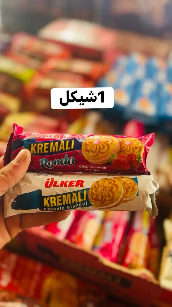 بسكويت كريمي ساندويتش - أولكر (Ulker) - مواد غذائية وبقالة - سوق غزة