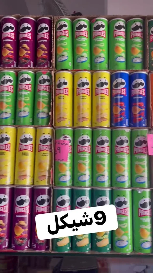 برينجلز (Pringles) - مواد غذائية وبقالة - سوق غزة