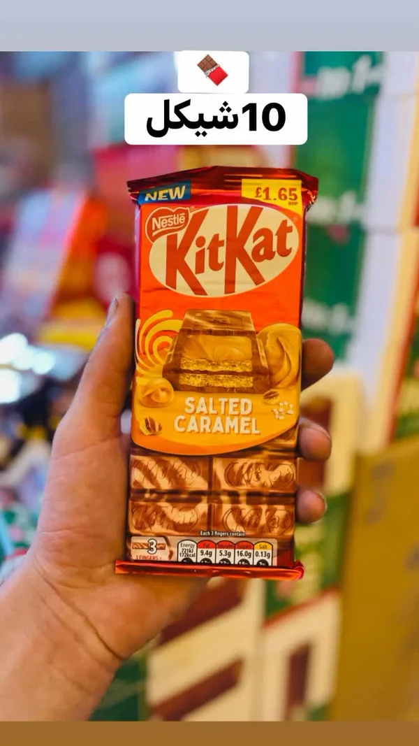 ويفر كيت كات بنكهة الكراميل المملح (KitKat) - مواد غذائية وبقالة - سوق غزة