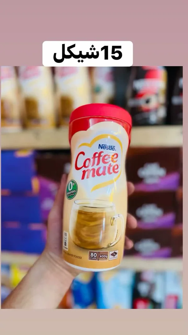 مبيض قهوة كوفي ميت - نستله (Nestle) - مواد غذائية وبقالة - سوق غزة