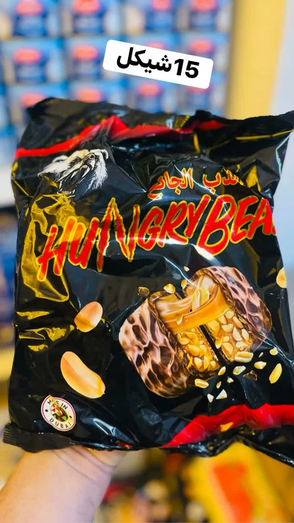 شوكولاتة بالحليب والفول السوداني - هنجري بير (Hungry Bear) - مواد غذائية وبقالة - سوق غزة