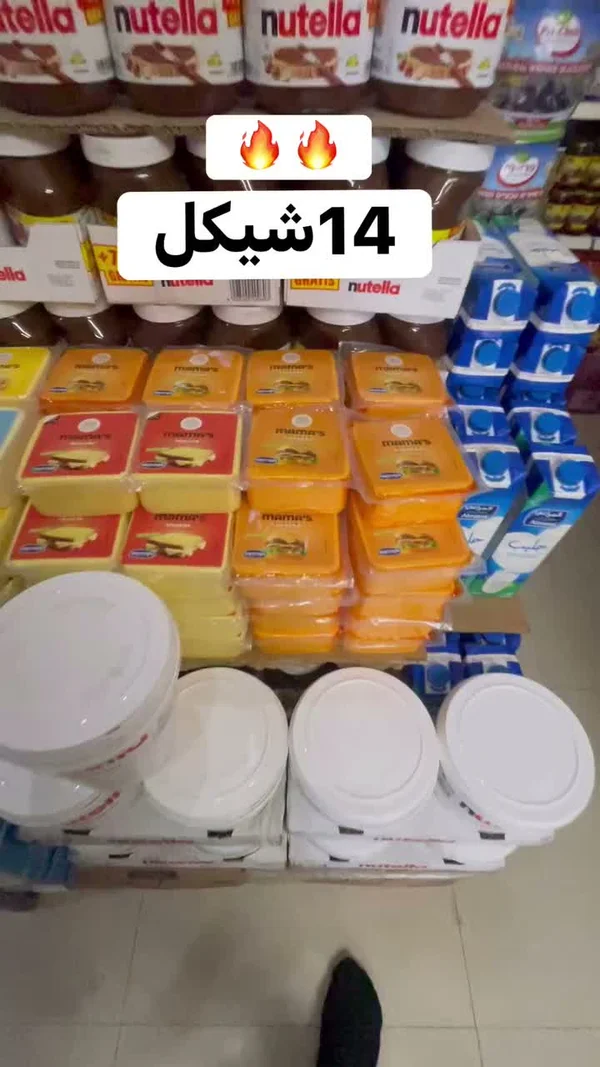 جبنة ماما - ماما - مواد غذائية وبقالة - سوق غزة